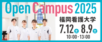オープンキャンパス