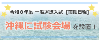 沖縄会場