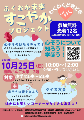 ふくおか未来.jpg